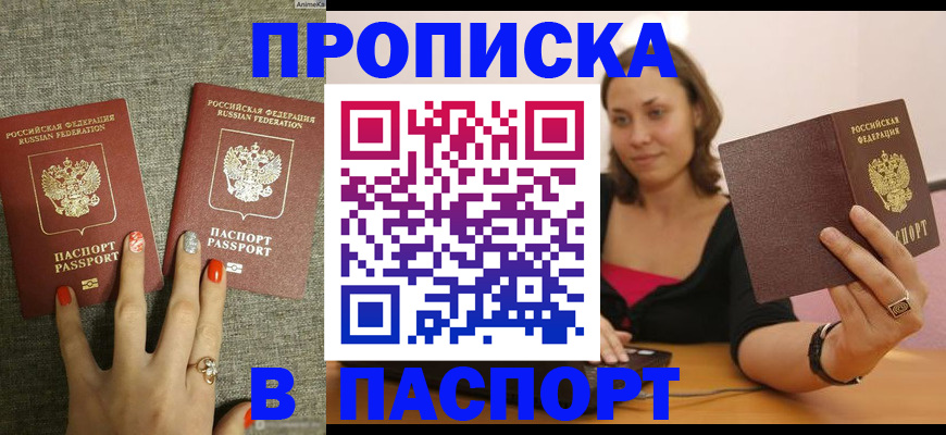 прописка паспорт в Югорске