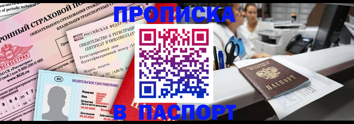временная регистрация недорого в Югорске