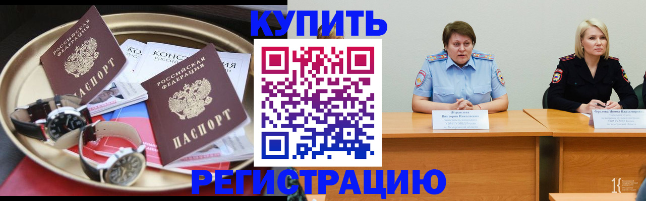 временная регистрация для всех в Югорске